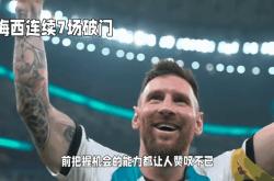 梅西头球破门+点球绝杀，莱比锡遭遇联赛三连败