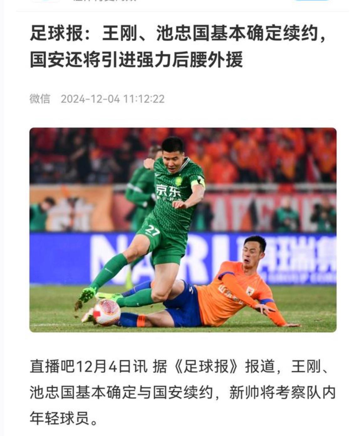 北京国安主场胜负堪忧，被上海申鑫逼平的简单介绍
