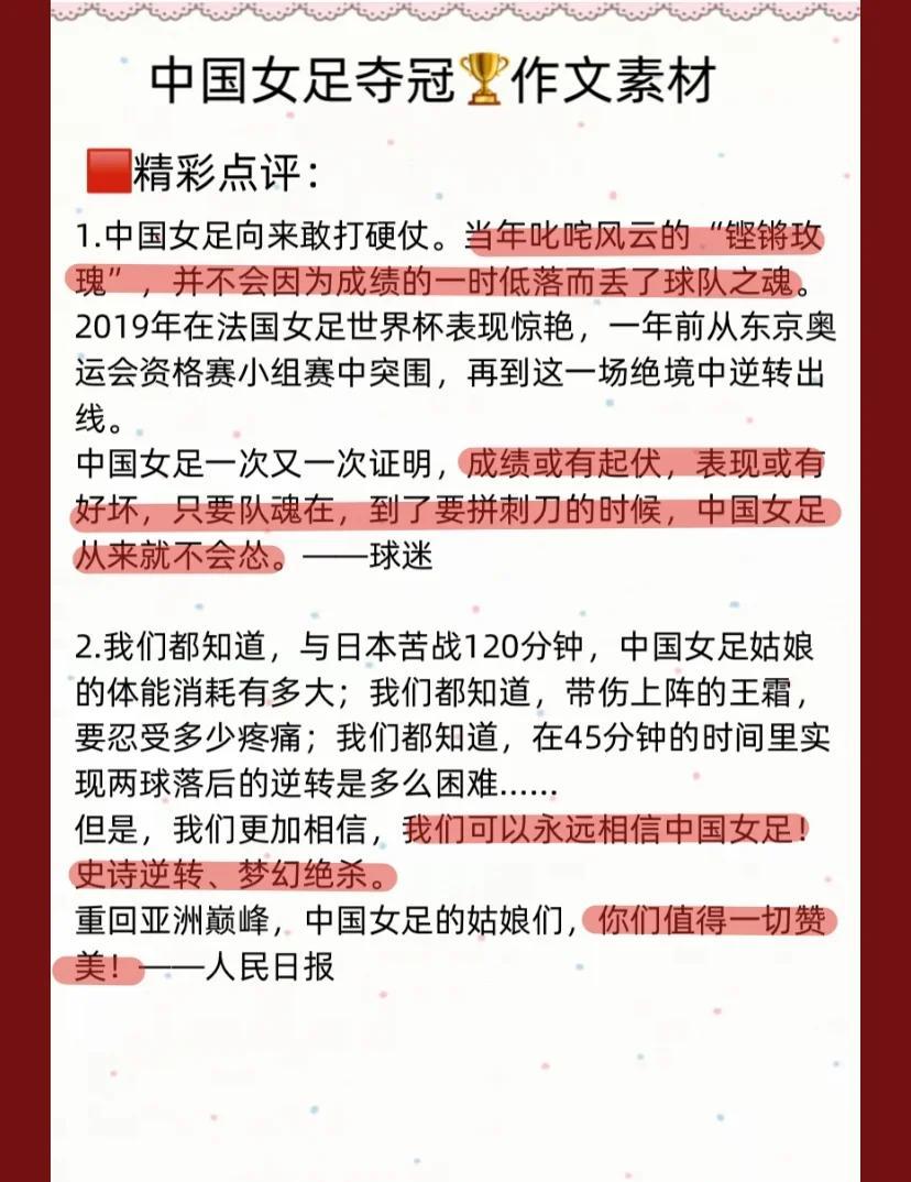 包含足球风云：中国女足勇夺冠军，创造历史的词条